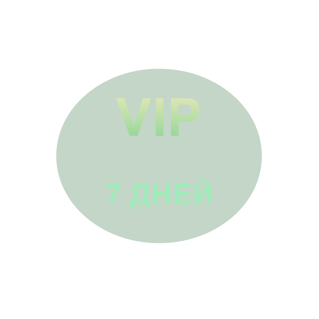 MAIN 7 дней VIP MAIN